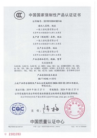 CCC证书-交流接触器